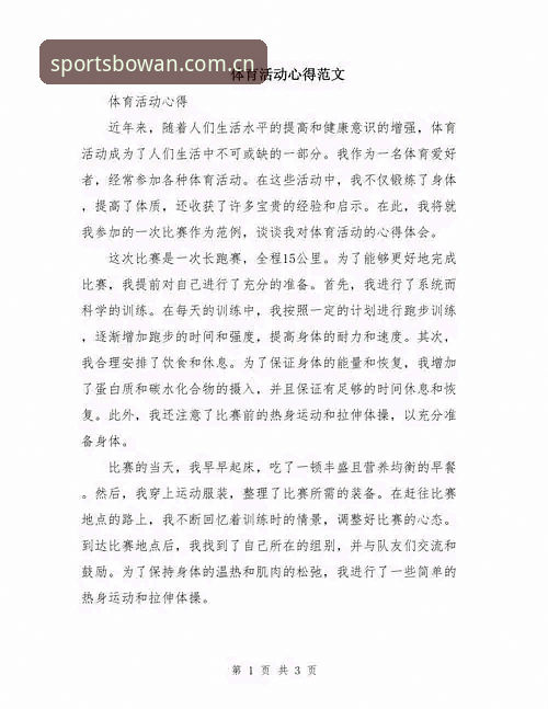 博万体育体验 资深用户分享:博万体育平台真实体验与使用心得